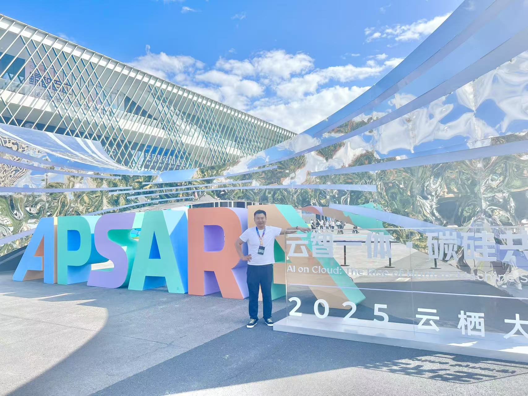 韩振出席2025云栖大会APSARA